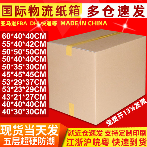 国际fba外贸dhl物流纸箱搬家箱子