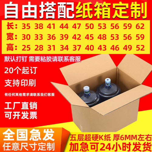纸箱定制定做物流快递打包箱子