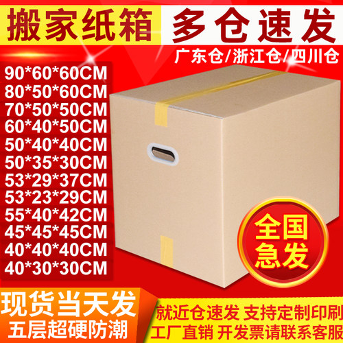 搬家纸箱大号加厚纸箱子快递打包