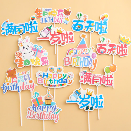 儿童宝宝百天周岁蛋糕装饰生日快乐字牌一岁满月甜品烘焙插牌插件