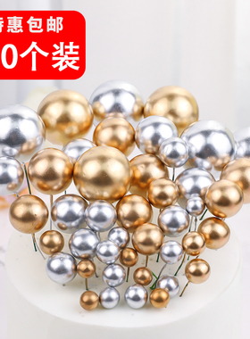 100个装蛋糕装饰金色球金球烘焙银球摆件生日派对插件配件插牌