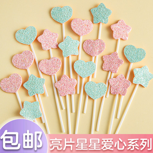 网红ins亮片粉蓝色爱心五角星烘焙插件派对渐变色蝴蝶蛋糕装饰