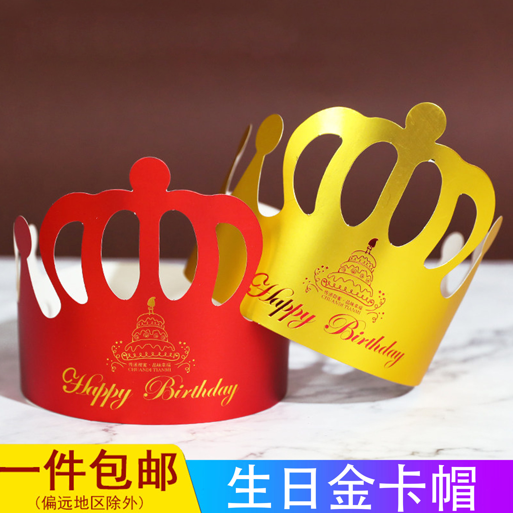 皇冠生日帽子男女孩儿童成人款金卡定制批 发派对发箍生日快乐帽