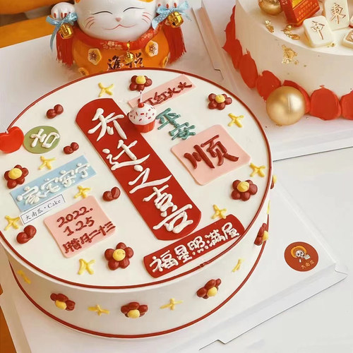 蛋糕装饰乔迁之喜搬家节日