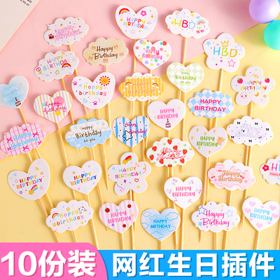 生日快乐插牌儿童生日蛋糕装饰卡通插卡爱心云朵插件纸杯烘焙插件