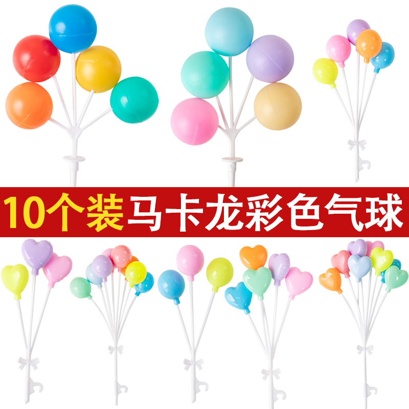 网红ins风蛋糕装饰彩色塑料气球串复古大圆球生日甜品台插牌插件