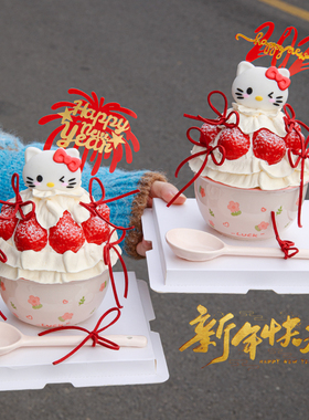 2026新年跨年草莓碗蛋糕装饰软胶kt猫礼花亚克力陶瓷抱抱碗插件