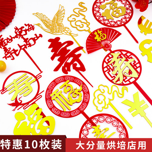 亚克力蛋糕装饰红色配件寿字