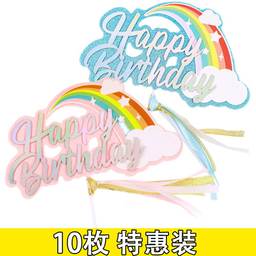 彩虹插牌生日快乐蛋糕装饰