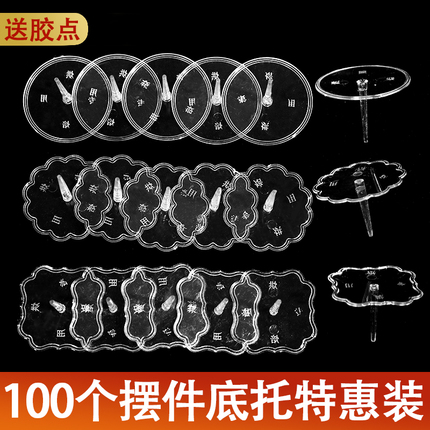 烘焙蛋糕装饰公仔摆件底座透明塑料玩偶蛋糕插件底托固定器100个