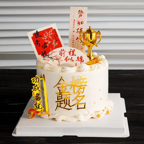 毕业季蛋糕装饰插牌插件