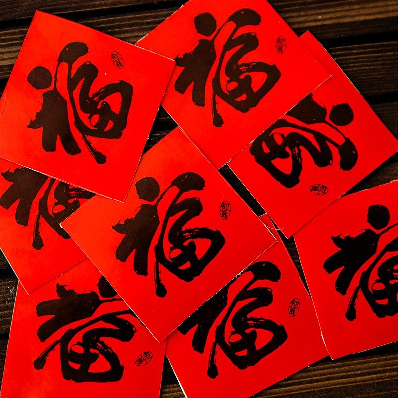 2026新年马年蛋糕装饰福字奶茶水果烘焙装扮封口贴不干胶贴纸插件,节庆用品/礼品,节日装扮用品,淘宝优惠券,粉丝福利购,淘宝优惠卷