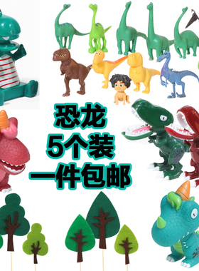 恐龙小怪兽蛋糕装饰烘焙摆件森林霸王龙小树可爱卡通网红生日插件