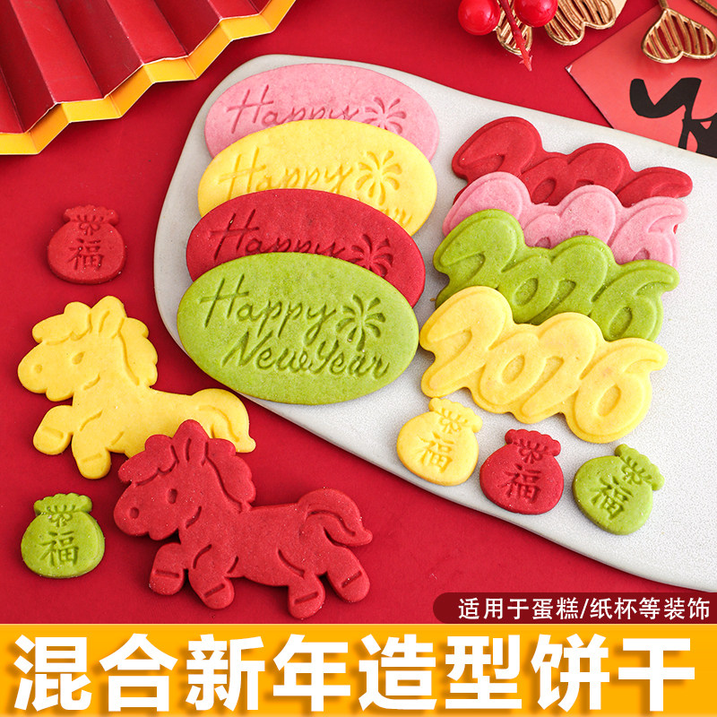 2026马年新年快乐蛋糕装饰可爱小马福袋造型饼干春节除夕烘焙装扮,节庆用品/礼品,蛋糕/烘焙装饰用品,淘宝优惠券,粉丝福利购,淘宝优惠卷