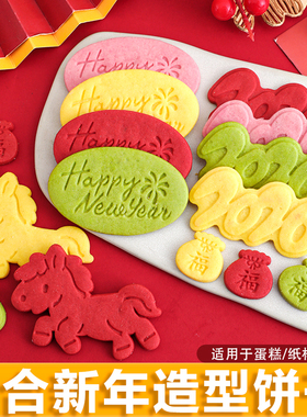 2026马年新年快乐蛋糕装饰可爱小马福袋造型饼干春节除夕烘焙装扮