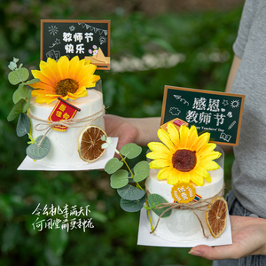 2024教师节蛋糕装饰仿真向日葵尤加利绿叶柠檬片软胶优秀教师插件