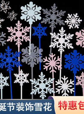 圣诞节雪花片塑料雪花下雪白雪装饰插牌插件配件冰雪奇遇蛋糕配件