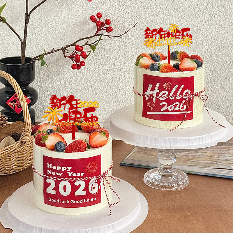 hello2026新年快乐贴纸蛋糕装饰马年跨年元旦礼花亚克力插牌插件,节庆用品/礼品,节日装扮用品,淘宝优惠券,粉丝福利购,淘宝优惠卷