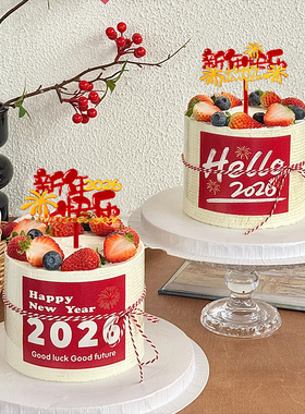 hello2026新年快乐贴纸蛋糕装饰马年跨年元旦礼花亚克力插牌插件