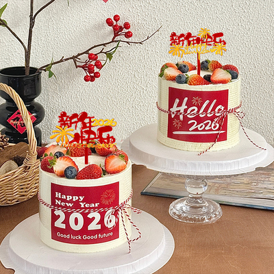 hello2026新年快乐贴纸蛋糕装饰马年跨年元旦礼花亚克力插牌插件