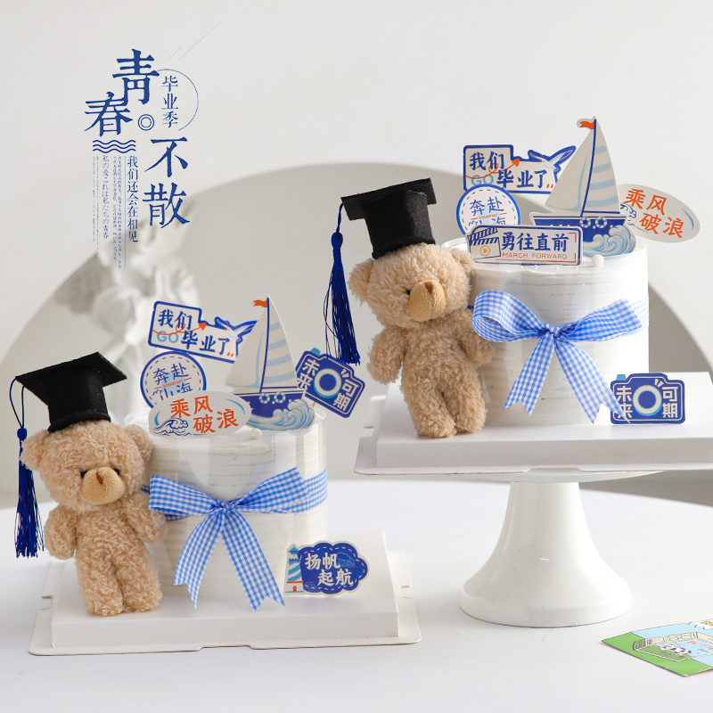 2025毕业季蛋糕装饰小熊博士帽摆件我们毕业啦奔赴山海插牌插件
