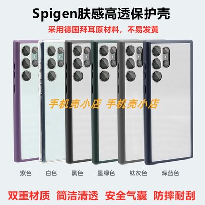 三星Spigen二合一防摔壳三星s24ultra透明手机壳s23ultra肤感磨砂壳不发黄S22U硅胶亚克力保护套