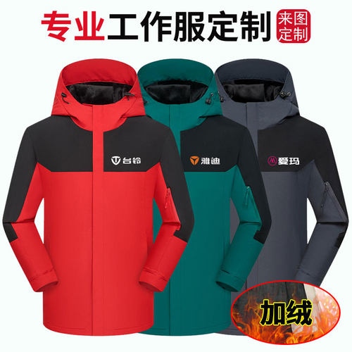 定制工作服冲锋衣免费印字