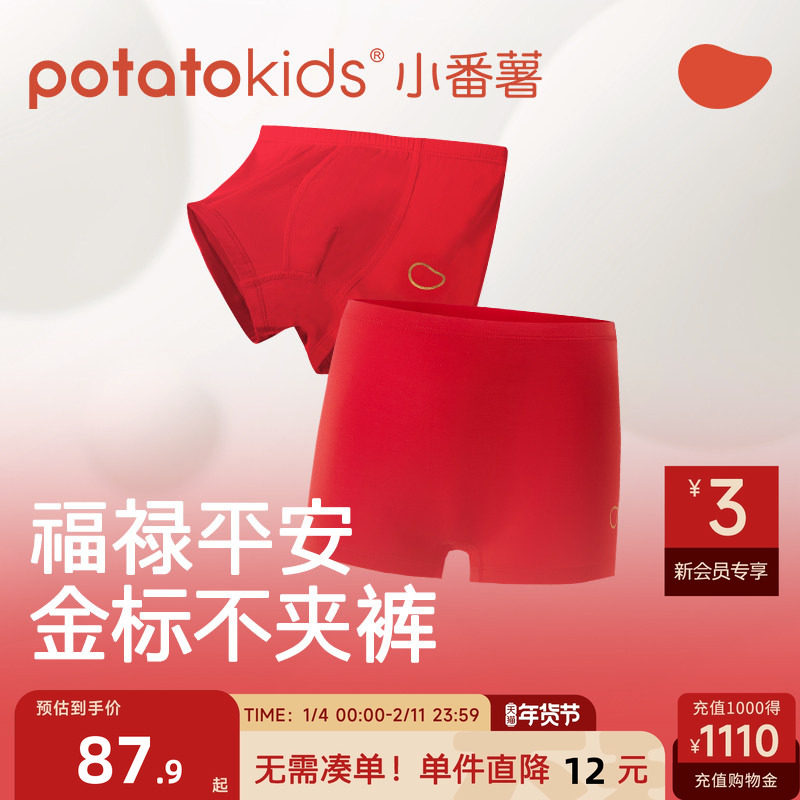 小番薯儿童内裤男童女童本命年抗菌红色不夹pp蛇年中大童平角裤,童装/婴儿装/亲子装,内裤,淘宝优惠券,粉丝福利购,淘宝优惠卷