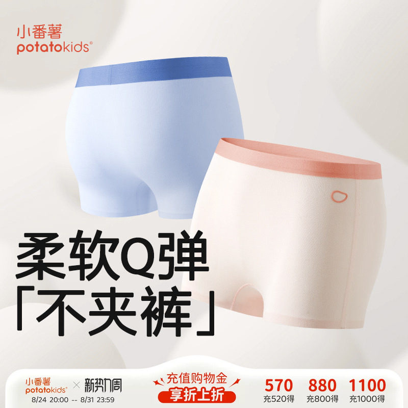 小番薯「不夹裤」儿童内裤