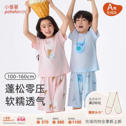莫代尔儿童短袖短裤家居服套装