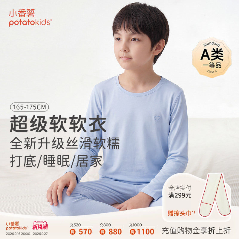 小番薯儿童软软内衣套装26新款
