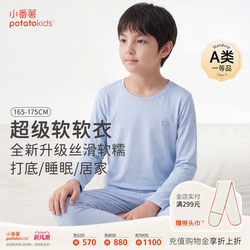 小番薯儿童软软内衣套装26新款
