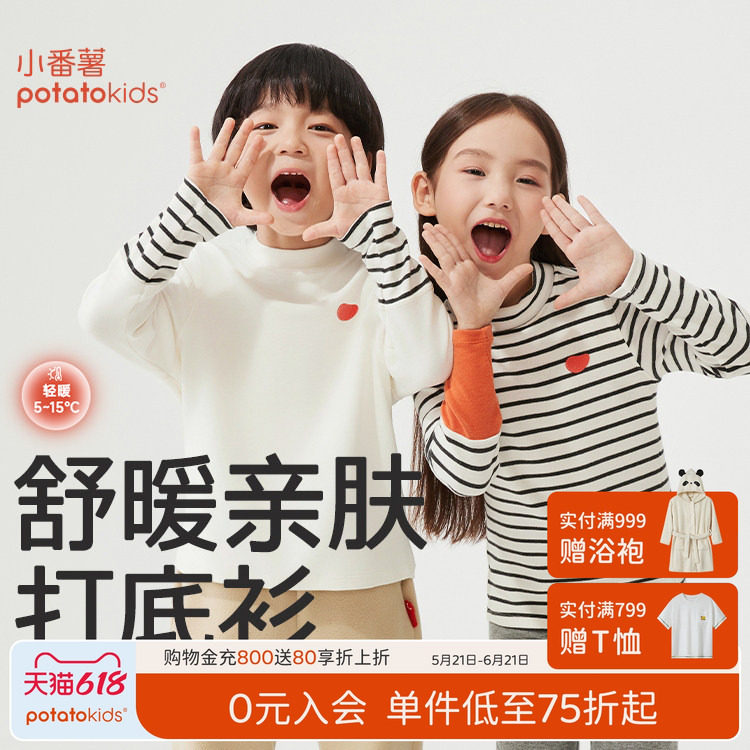 小番薯儿童秋新款条纹长袖T恤女童半高领打底衫男童卫衣白色上衣