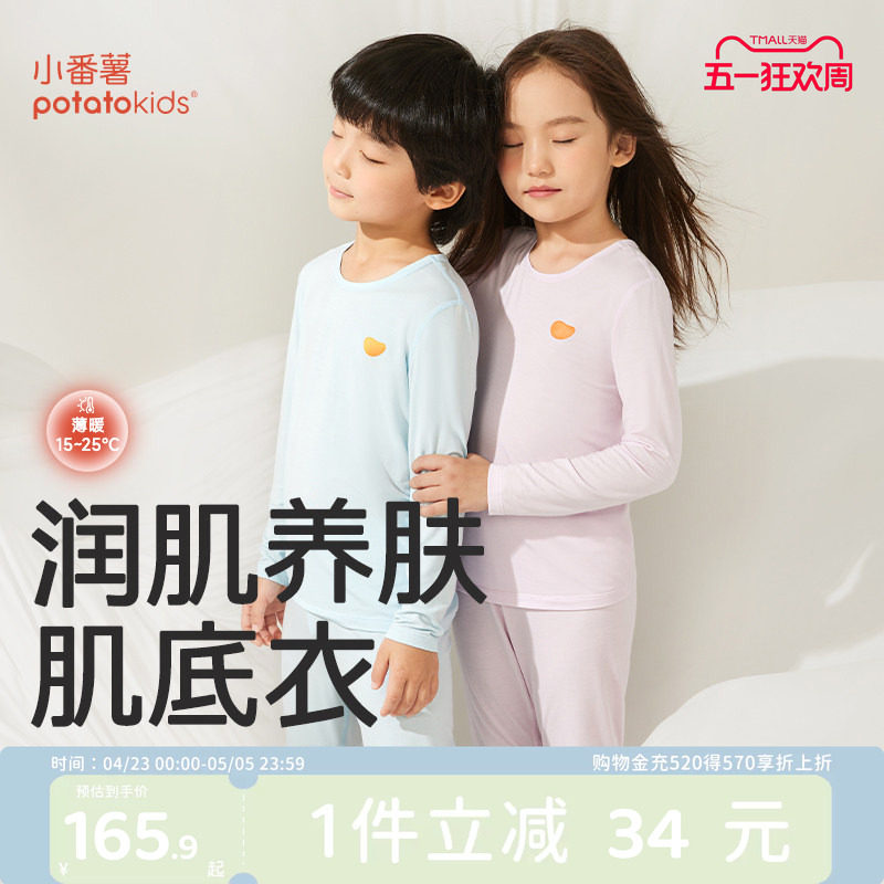 小番薯potatokids莫代尔儿童秋衣秋裤男童女童打底衫保暖薄款上衣
