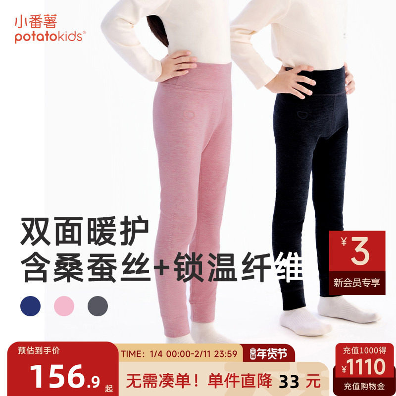 小番薯potatokids儿童保暖裤2025新款男童女童秋裤校服神器打底裤,童装/婴儿装/亲子装,保暖裤,淘宝优惠券,粉丝福利购,淘宝优惠卷