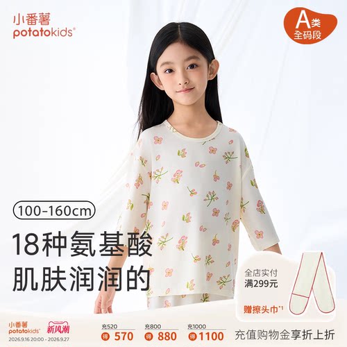 春秋A类莫代尔女童七分家居服