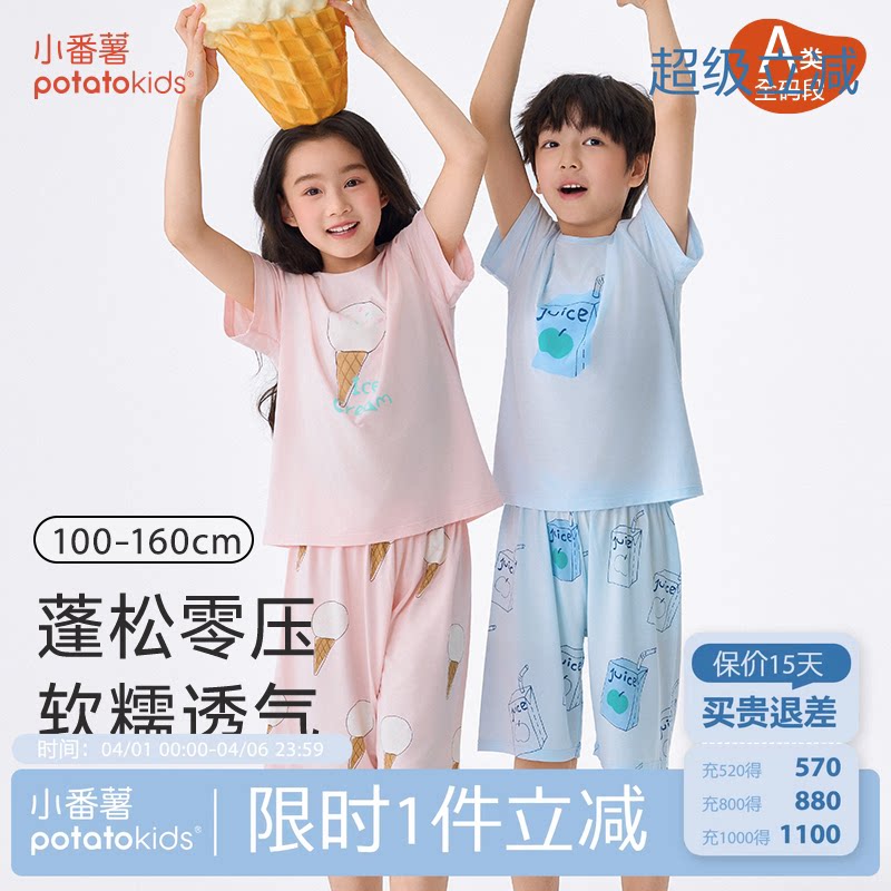 小番薯potatokids儿童家居服套装男童女童短袖短裤莫代尔睡衣套装
