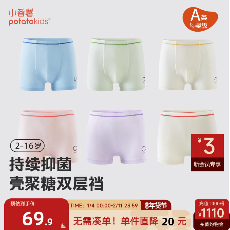 【布丁奶丝】小番薯新款儿童a类宝宝内裤青少年男童女童抗菌短裤