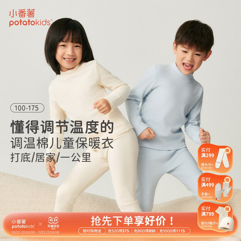 小番薯儿童保暖锁温长袖打底衫
