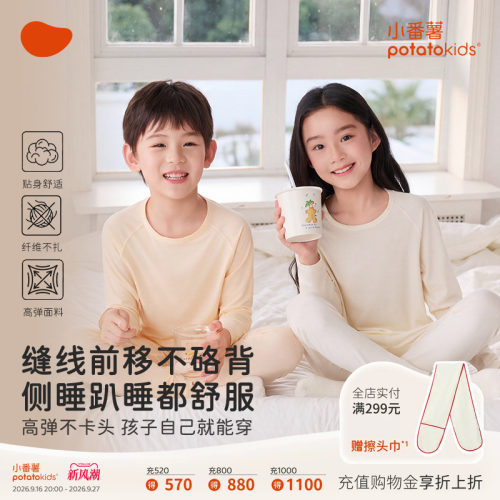 小番薯儿童莫代尔秋衣秋裤