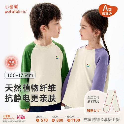 小番薯儿童打底衫休闲上衣