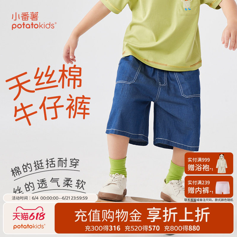 小番薯potatokids男童天丝牛仔短裤夏季薄款儿童宽松五分家居裤子