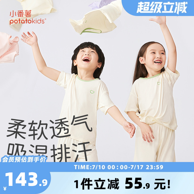 小番薯potatokids软软衣儿童莫代尔睡衣家居服夏男童女童短袖套装