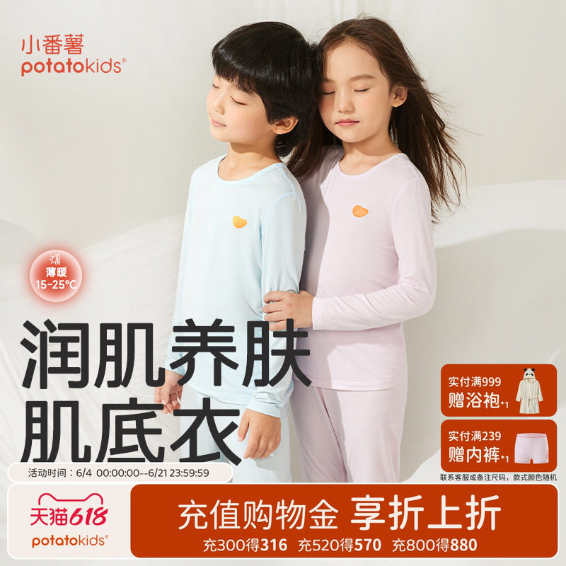 小番薯potatokids莫代尔儿童秋衣秋裤男童女童打底衫保暖薄款上衣