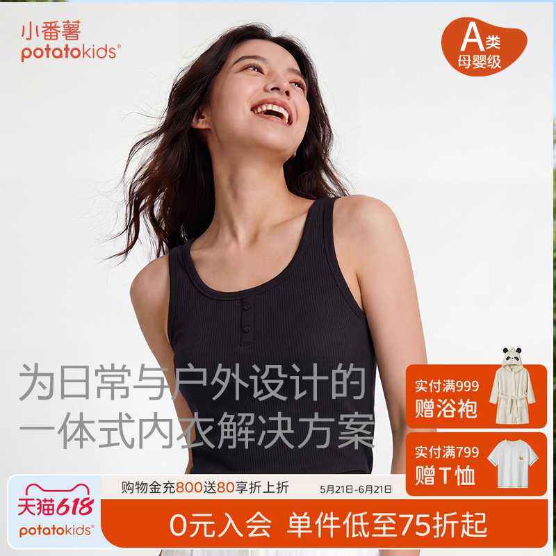 小番薯potatokids莫代尔女士内衣2026夏季新款一体式内衣背心