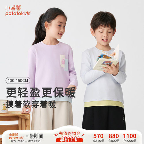 小番薯儿童云柔棉保暖打底衫