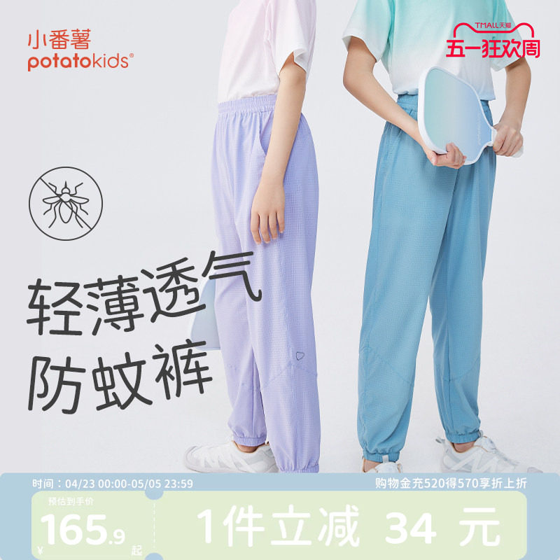 小番薯potatokid儿童防蚊裤夏季薄款速干透气男童女童运动防晒裤