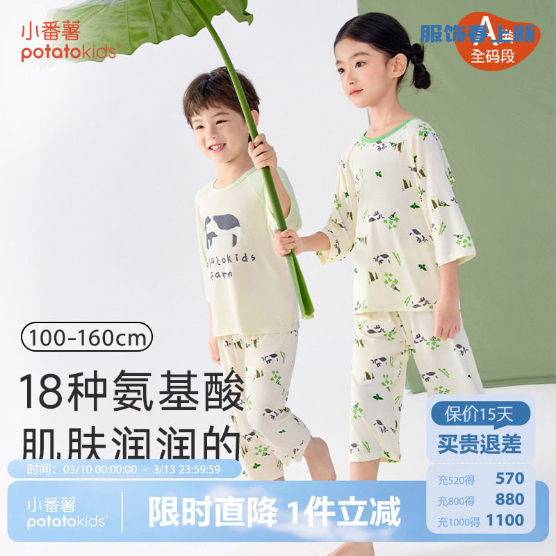 小番薯potatokids莫代尔儿童春夏睡衣男童女童七分袖家居服套装