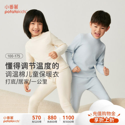 小番薯儿童保暖锁温长袖打底衫