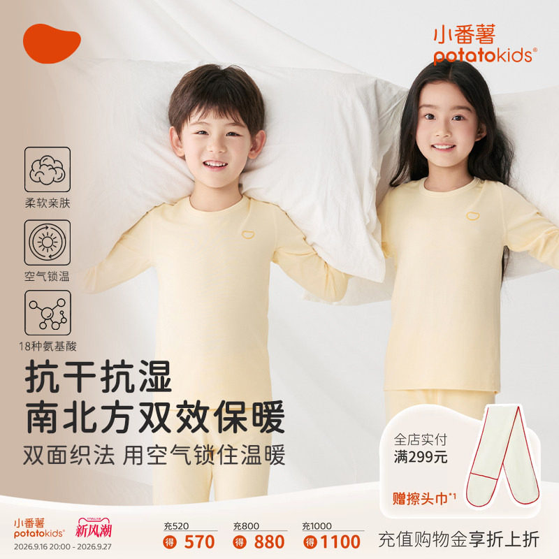 小番薯儿童秋衣秋裤套装保暖